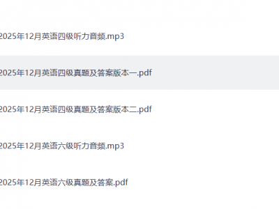 好简单！四六级真题答案刚刚出炉！高考生轻松500分？反正不难