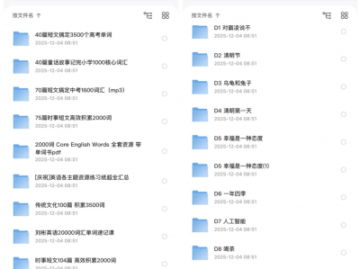 稀有资源】超高含金量的英语单词记忆学习资料，整整3000份！