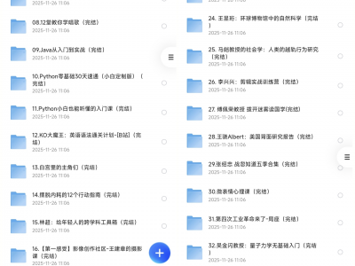 总价值远超2万，B站付费课程大合集，整整242套，共计1.4TB