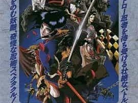 老番【兽兵卫忍风帖 1993】未删减版 1080P （日语内封中字）10G