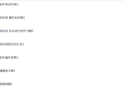 初中资料：699买的初中预习复习资料包共30G