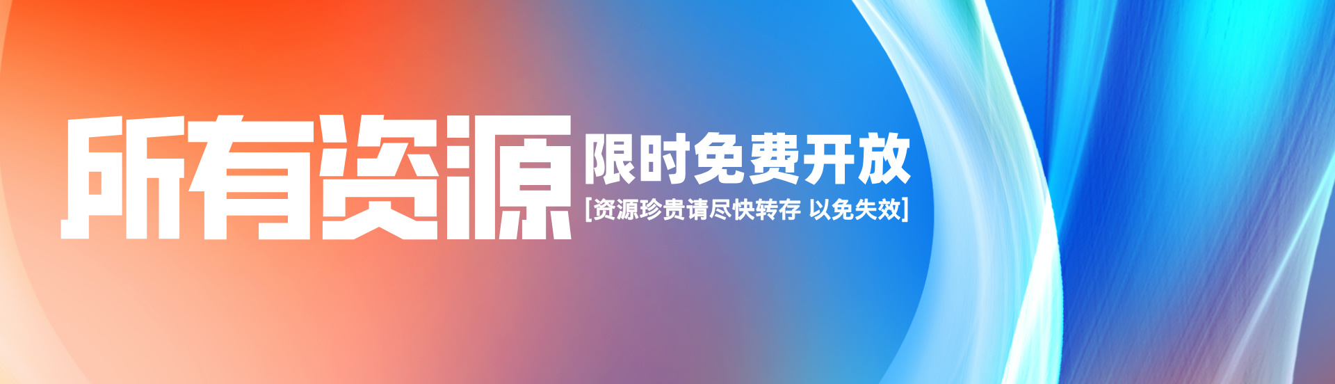 周哥资源库